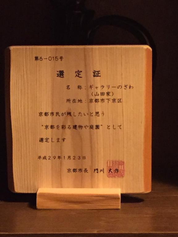Gallery Nozawa Inn Kyoto Luaran gambar